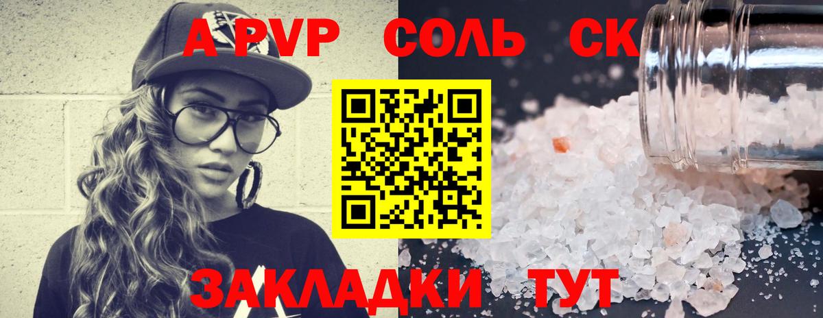 А ПВП кристаллы  APVP  Саяногорск  наркота  Alpha-PVP СК  Вход с VPN  Альфа ПВП VHQ 