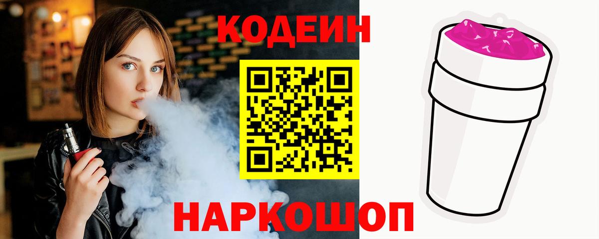 Кодеин напиток Lean (лин)  Вход с VPN  Codein напиток Lean (лин)  Саяногорск 