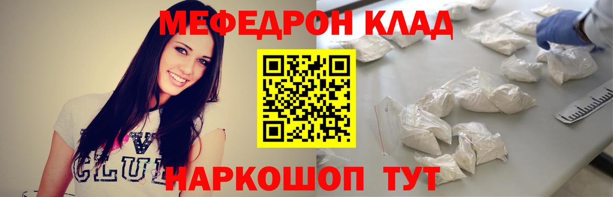Мефедрон  Саяногорск