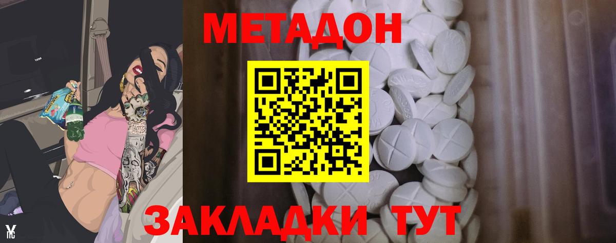 МЕТАДОН VHQ Саяногорск