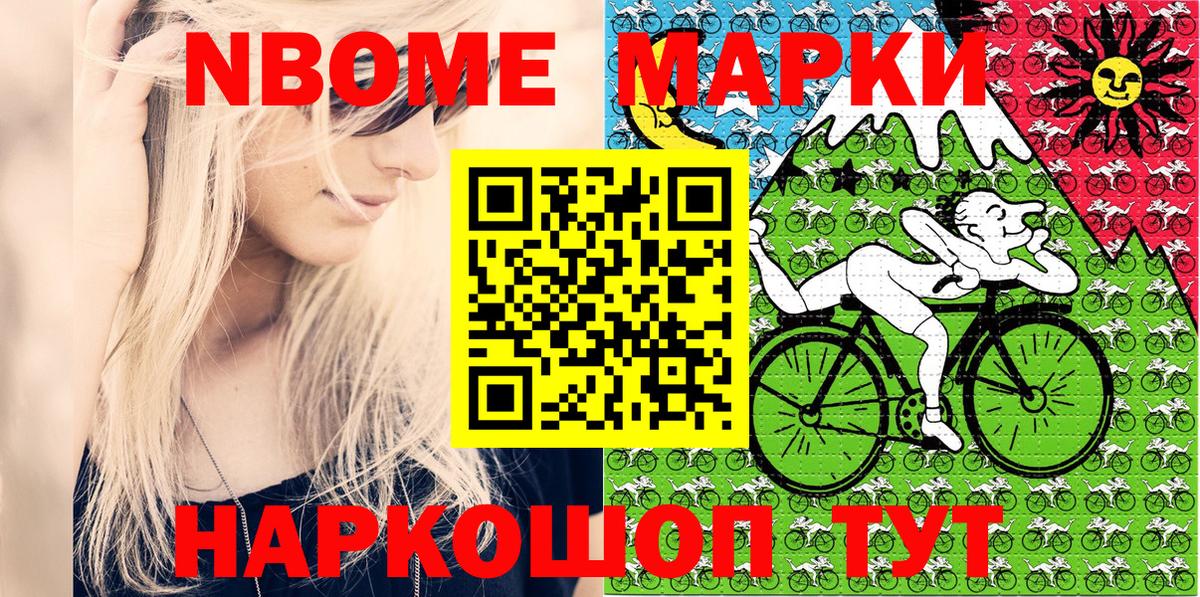 Марки NBOMe 1,5мг  Вход с VPN  Марки 25I-NBOMe  Саяногорск 